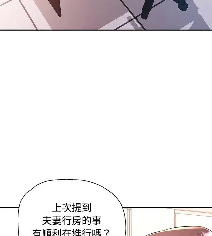漫画《可以爱你吗》第123话第33张图