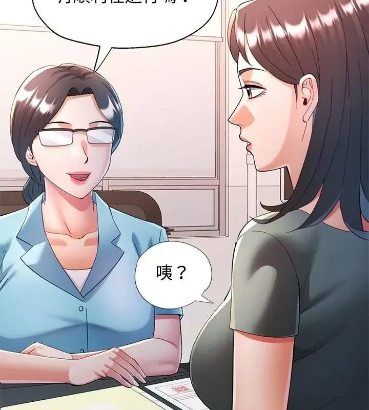 漫画《可以爱你吗》第123话第34张图