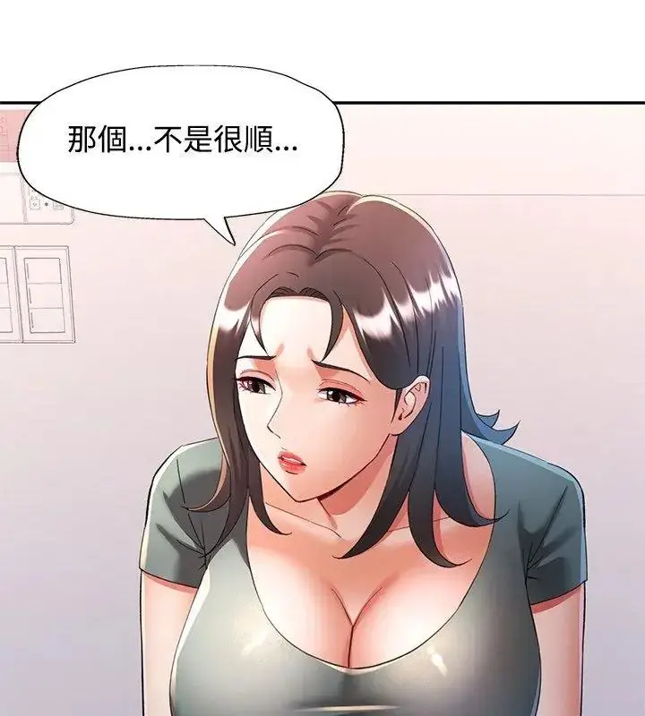 漫画《可以爱你吗》第123话第36张图