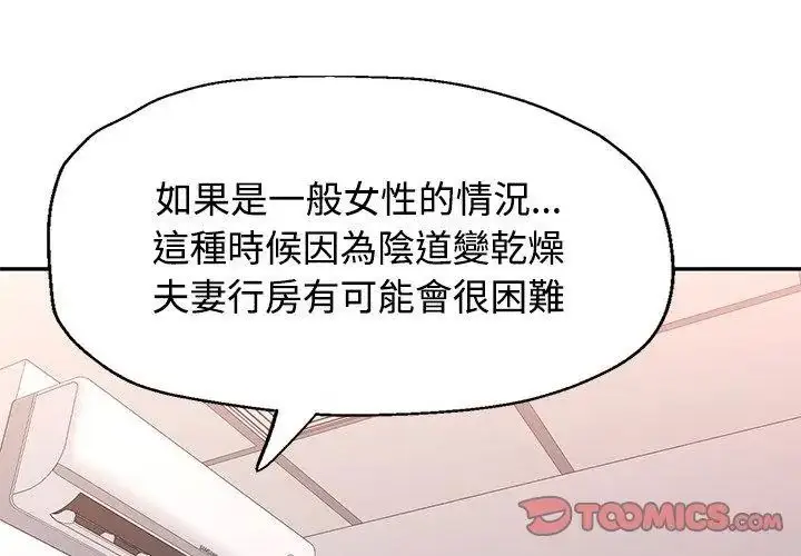漫画《可以爱你吗》第123话第38张图