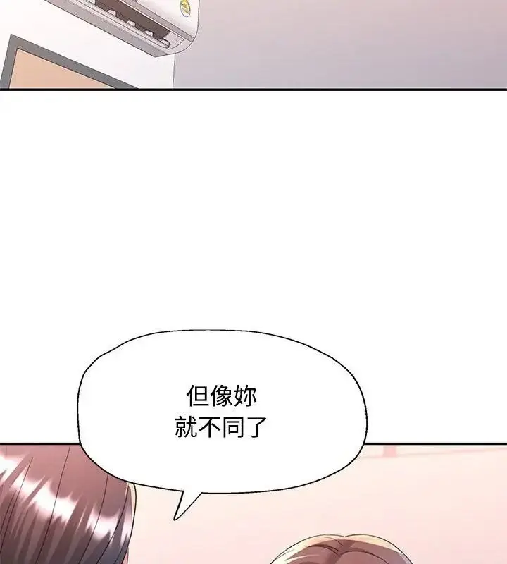 漫画《可以爱你吗》第123话第39张图