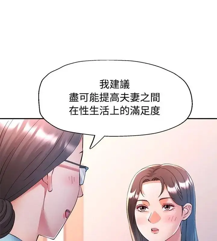 漫画《可以爱你吗》第123话第46张图