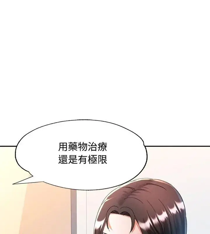 漫画《可以爱你吗》第123话第48张图
