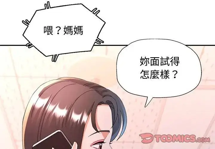 漫画《可以爱你吗》第123话第56张图