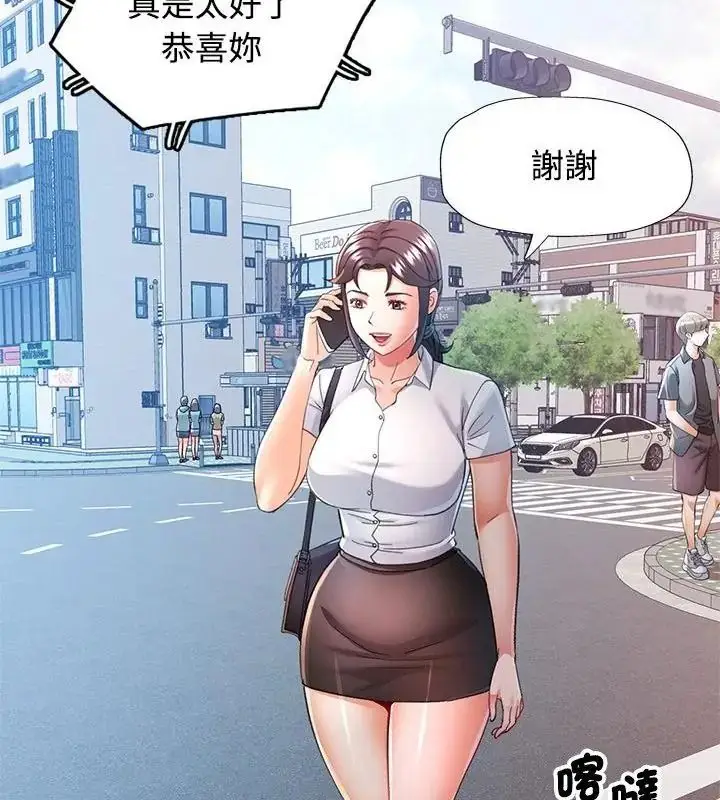 漫画《可以爱你吗》第123话第61张图