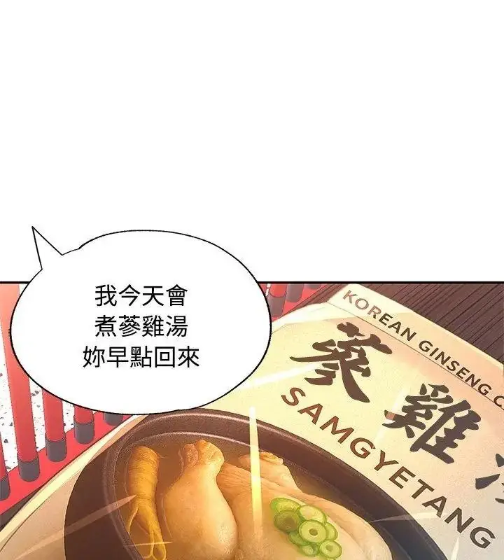 漫画《可以爱你吗》第123话第63张图
