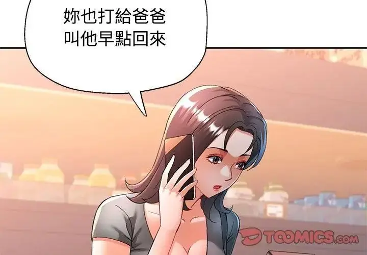 漫画《可以爱你吗》第123话第65张图
