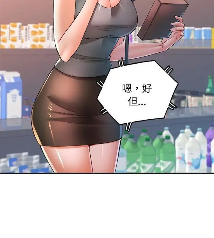 漫画《可以爱你吗》第123话第66张图