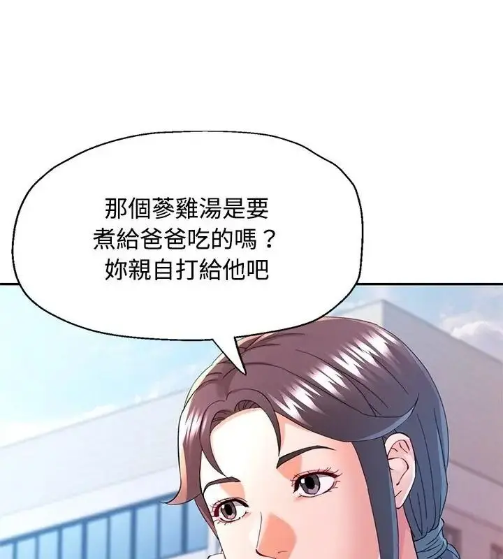 漫画《可以爱你吗》第123话第67张图