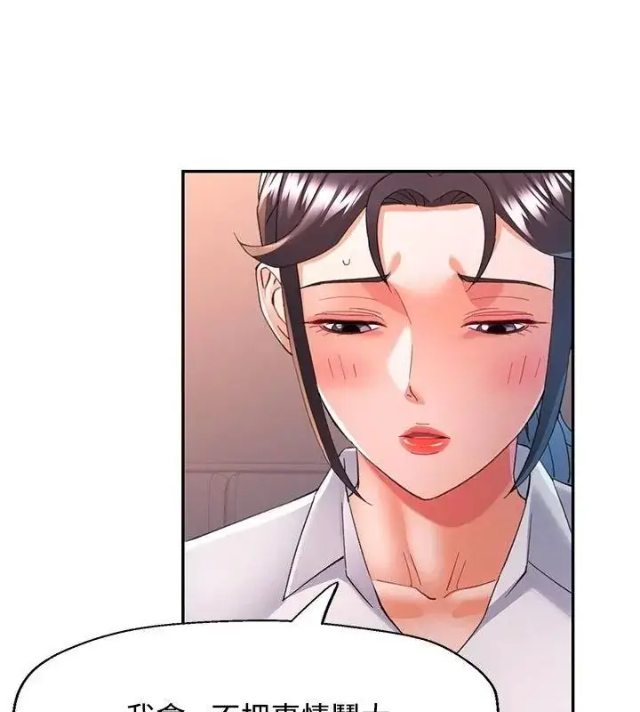 漫画《可以爱你吗》第123话第7张图
