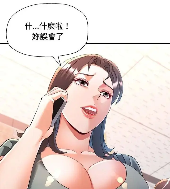 漫画《可以爱你吗》第123话第70张图