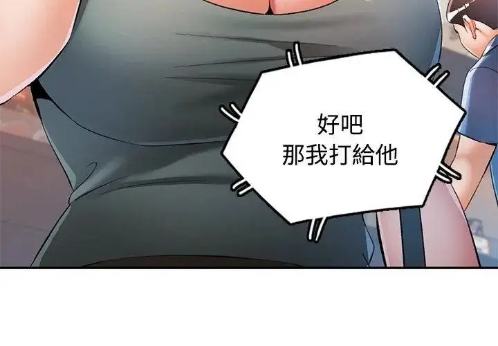 漫画《可以爱你吗》第123话第71张图