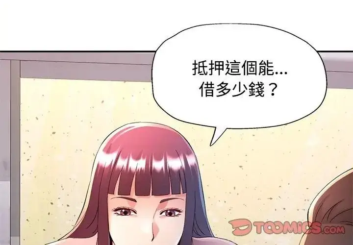 漫画《可以爱你吗》第123话第74张图