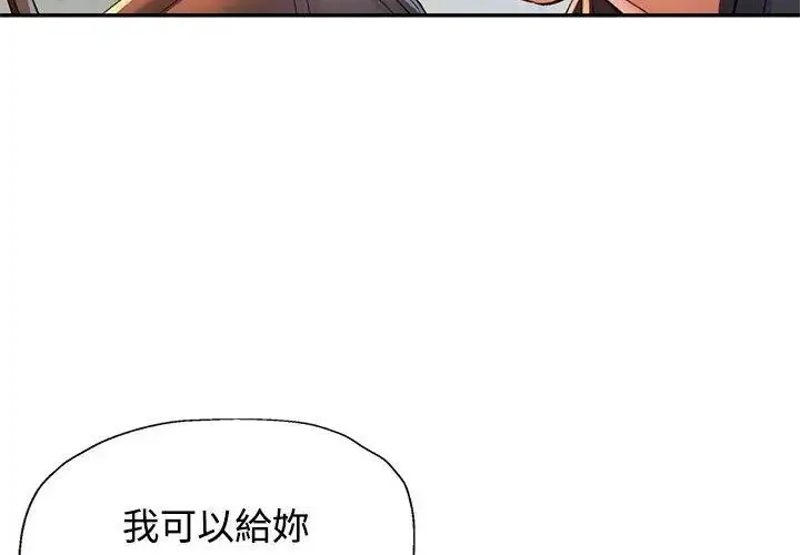 漫画《可以爱你吗》第123话第77张图