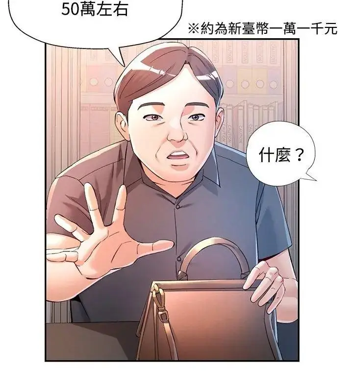 漫画《可以爱你吗》第123话第78张图