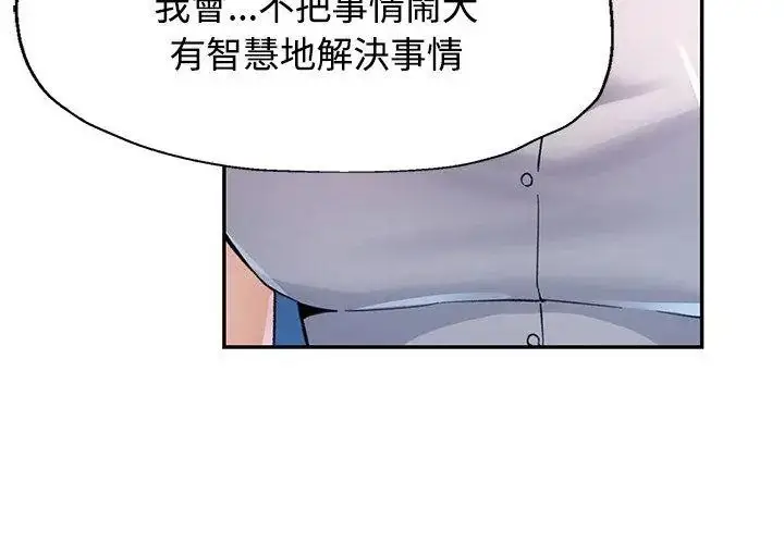 漫画《可以爱你吗》第123话第8张图