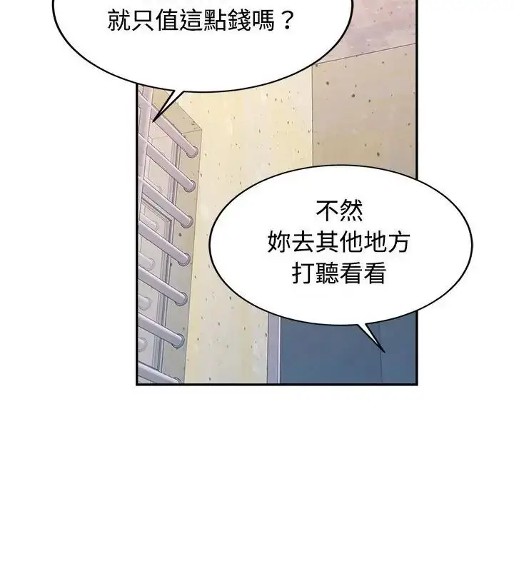 漫画《可以爱你吗》第123话第82张图