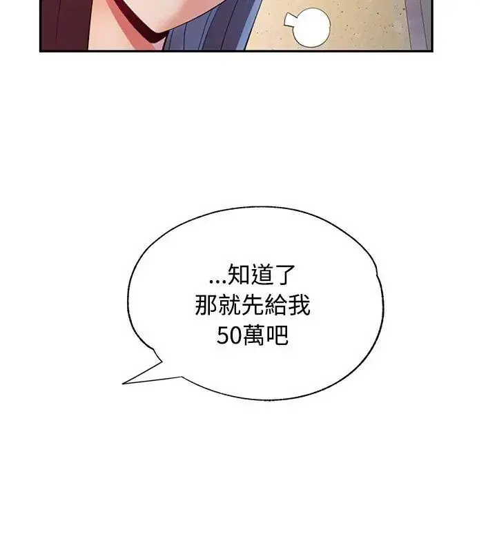 漫画《可以爱你吗》第123话第84张图