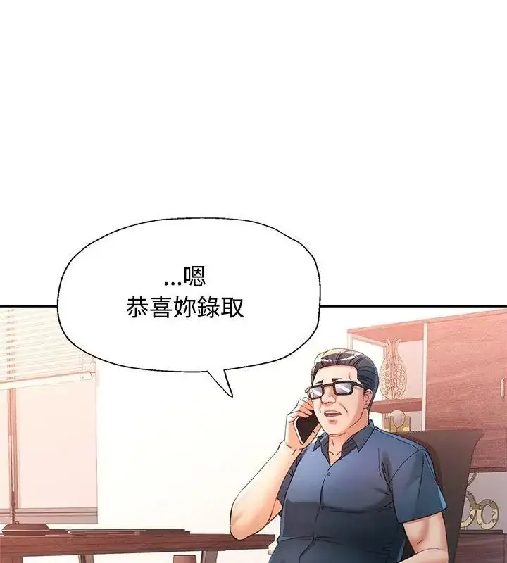 漫画《可以爱你吗》第123话第87张图