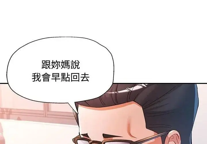 漫画《可以爱你吗》第123话第89张图