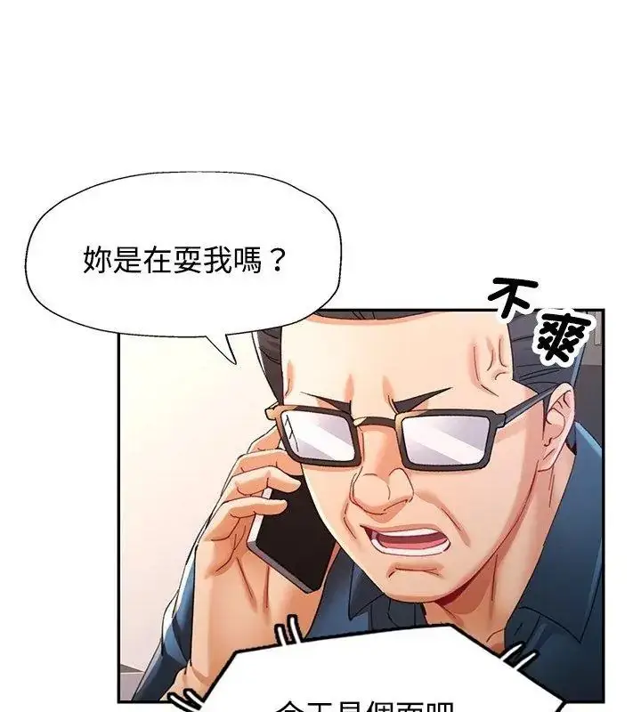 漫画《可以爱你吗》第123话第99张图