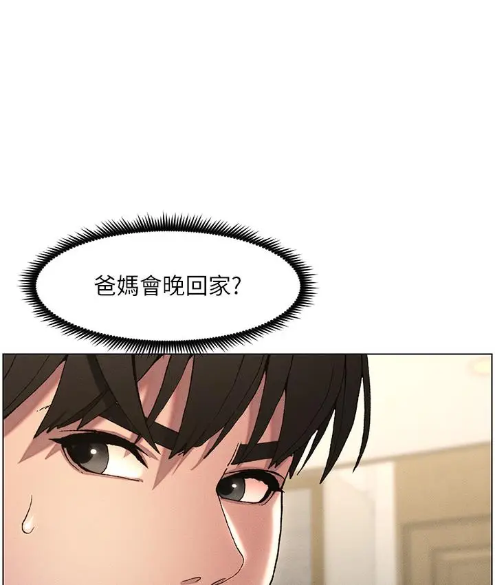漫画《兄妹的秘密授课》第1话第123张图