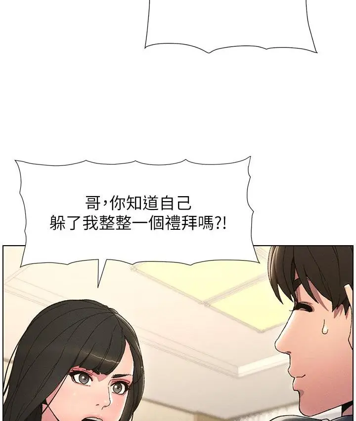 漫画《兄妹的秘密授课》第2话第3张图