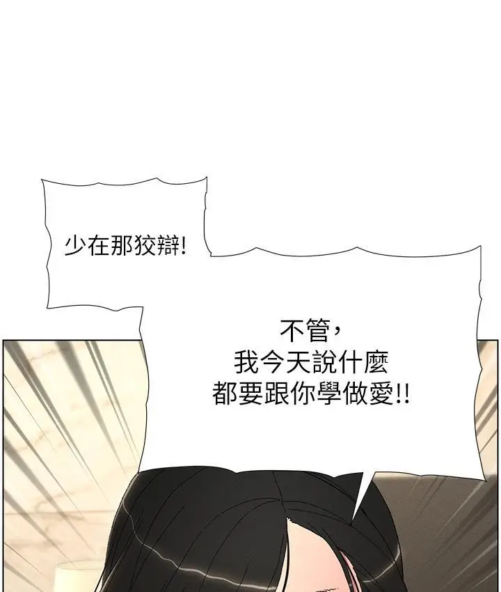 漫画《兄妹的秘密授课》第2话第5张图