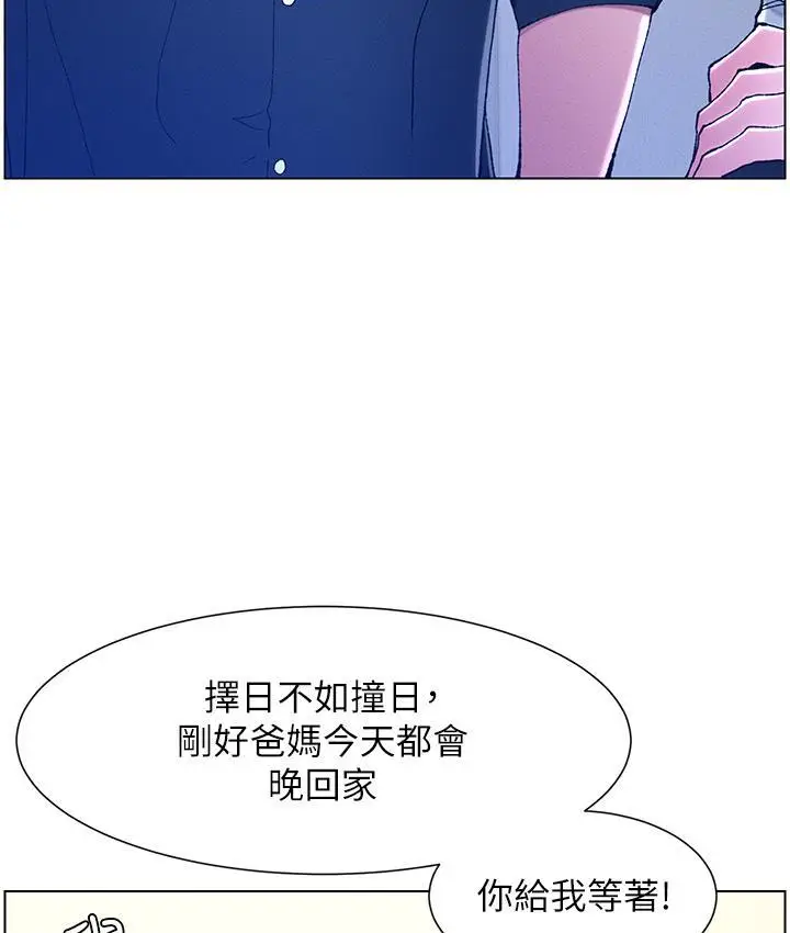 漫画《兄妹的秘密授课》第2话第9张图