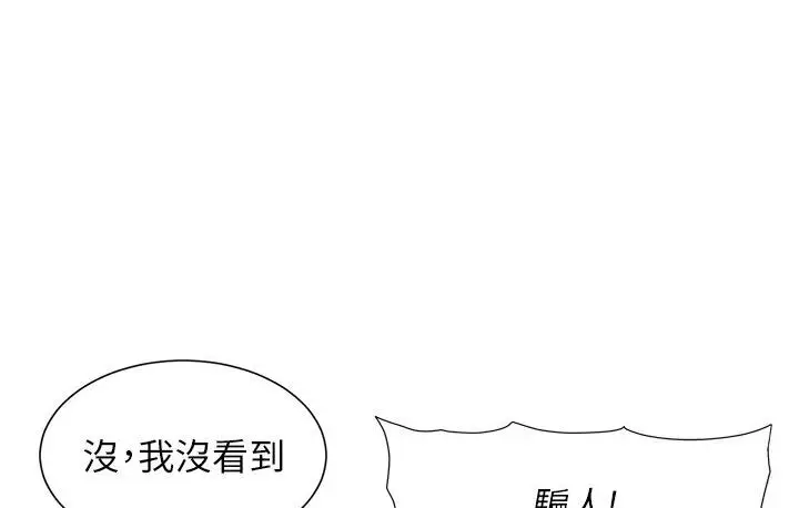 漫画《兄妹的秘密授课》第6话第8张图