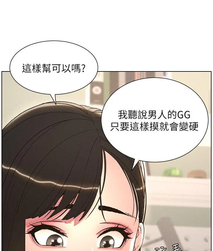 漫画《兄妹的秘密授课》第8话第108张图