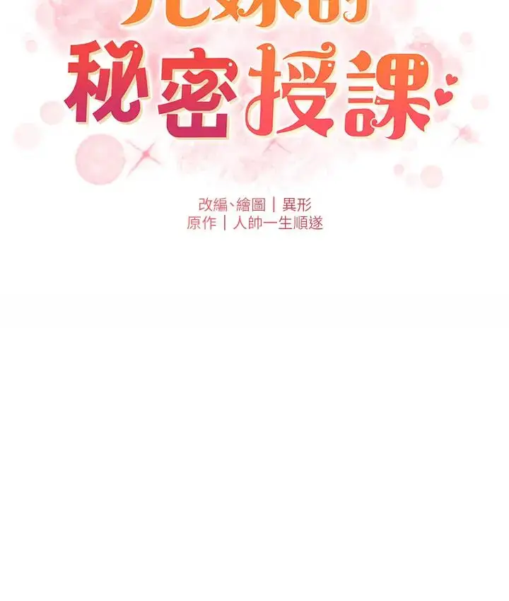 漫画《兄妹的秘密授课》第9话第17张图