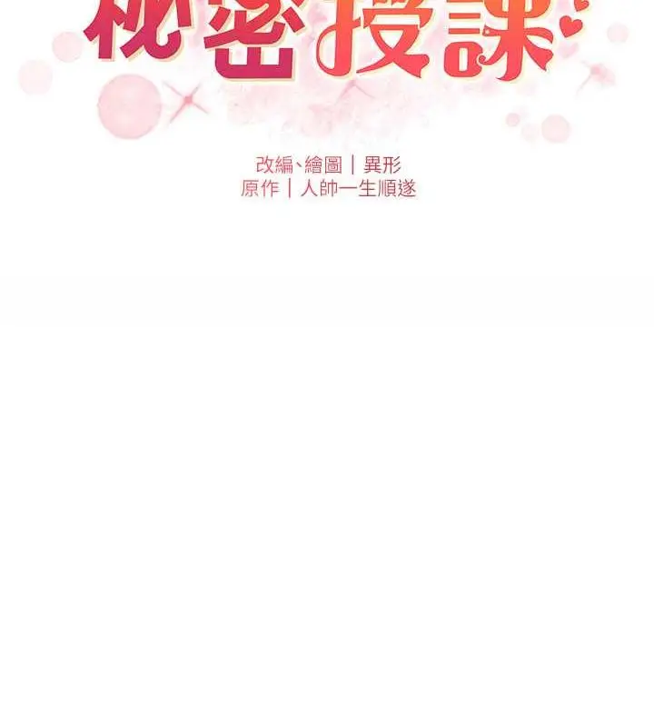 漫画《兄妹的秘密授课》第14话第11张图