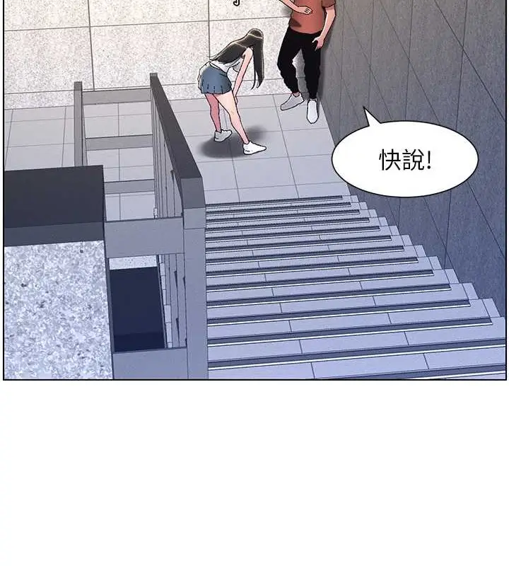 漫画《兄妹的秘密授课》第19话第106张图