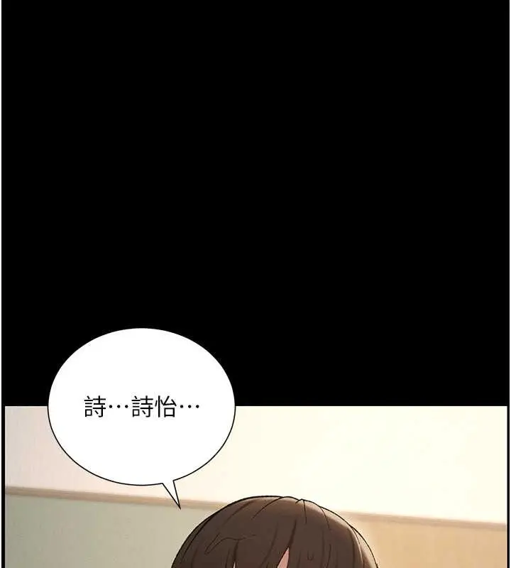 漫画《兄妹的秘密授课》第19话第24张图