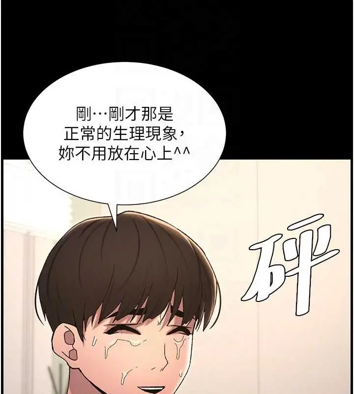 漫画《兄妹的秘密授课》第19话第34张图
