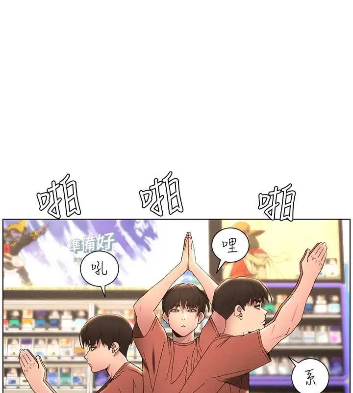 漫画《兄妹的秘密授课》第19话第4张图