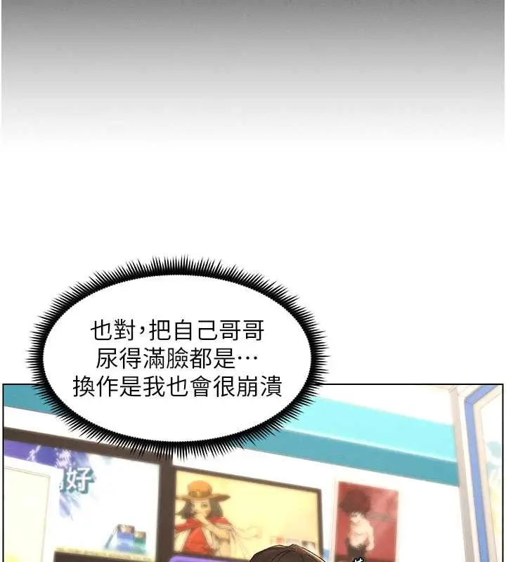 漫画《兄妹的秘密授课》第19话第41张图