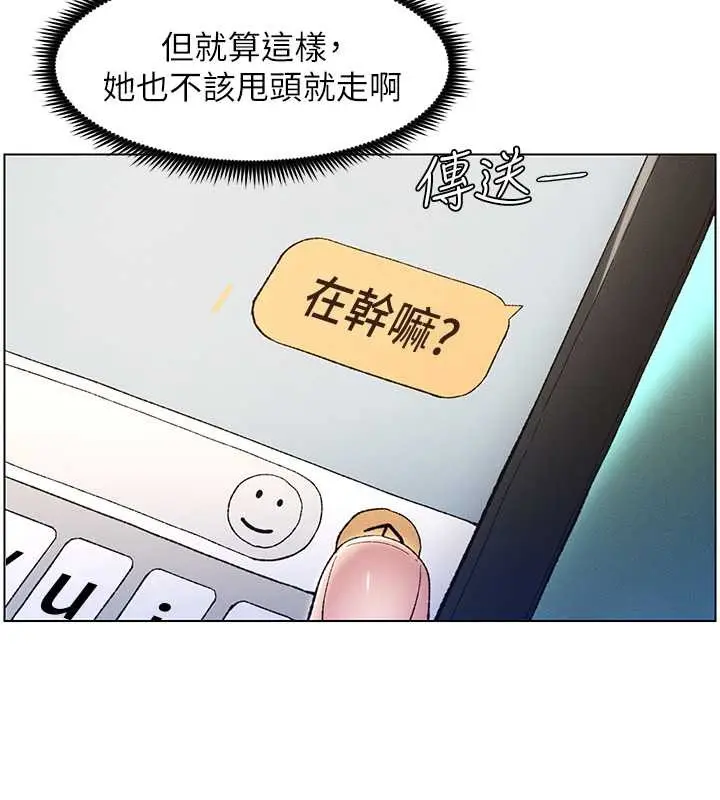 漫画《兄妹的秘密授课》第19话第43张图