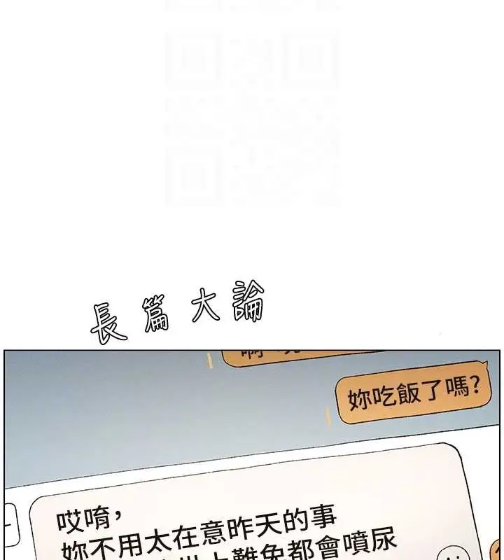 漫画《兄妹的秘密授课》第19话第50张图