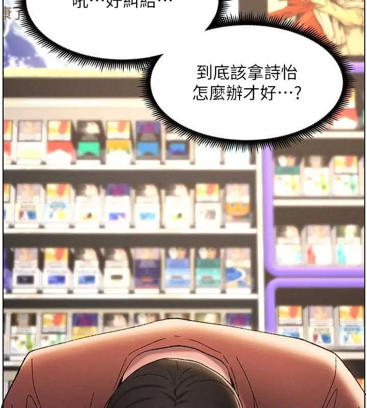 漫画《兄妹的秘密授课》第19话第57张图