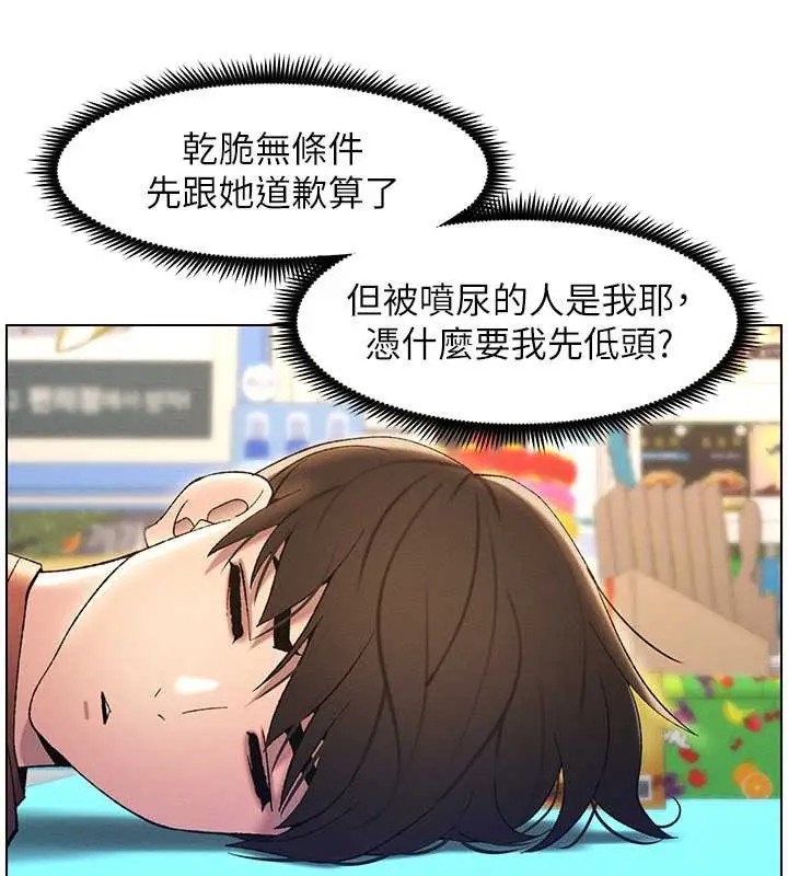 漫画《兄妹的秘密授课》第19话第61张图