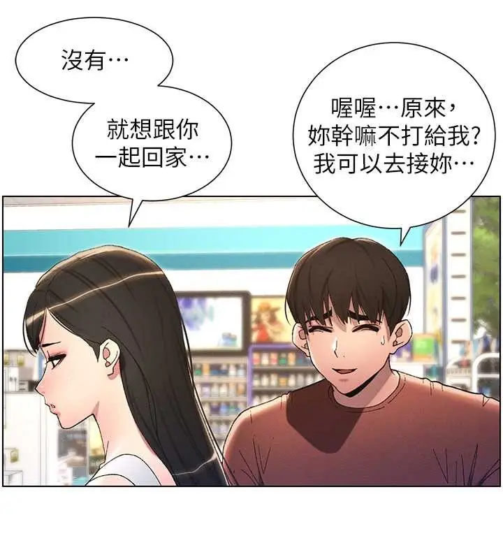 漫画《兄妹的秘密授课》第19话第74张图