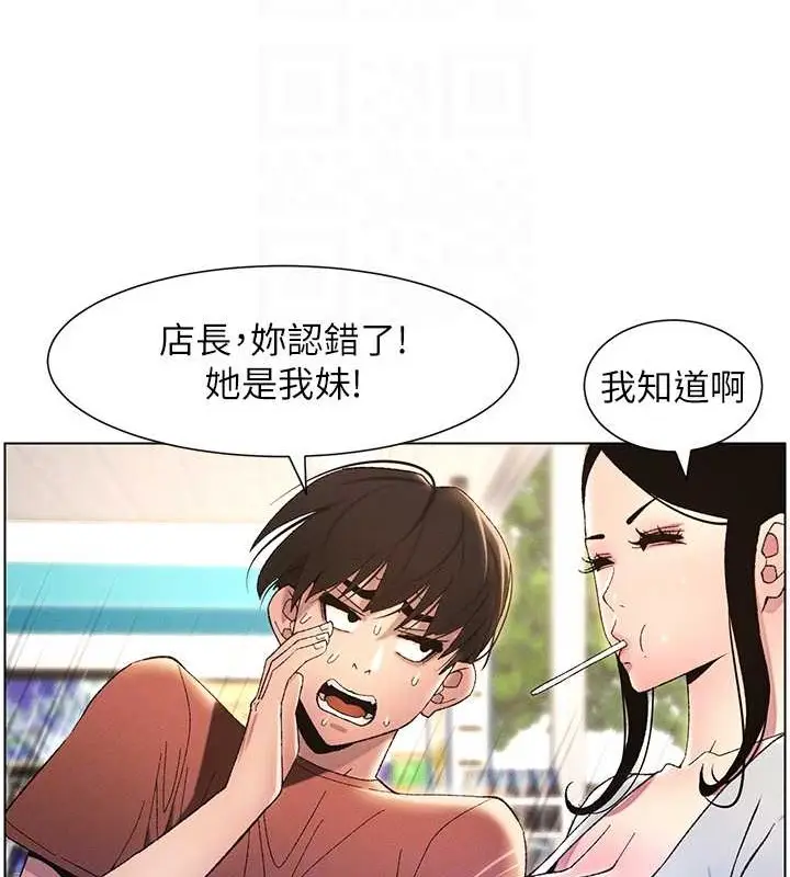 漫画《兄妹的秘密授课》第19话第88张图