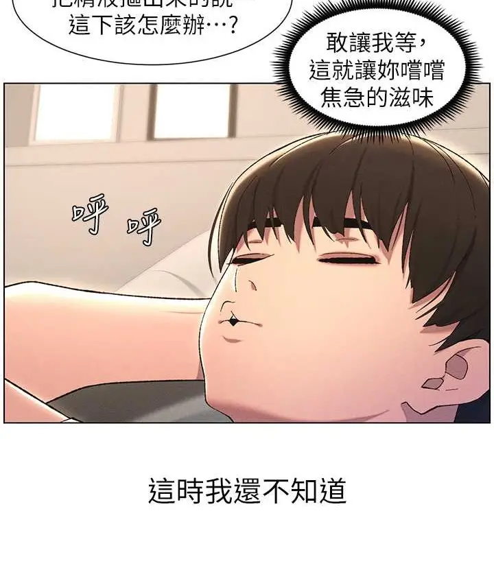 漫画《兄妹的秘密授课》第24话第10张图