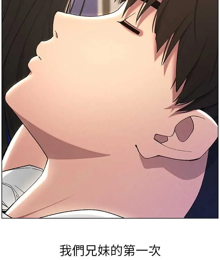 漫画《兄妹的秘密授课》第24话第12张图