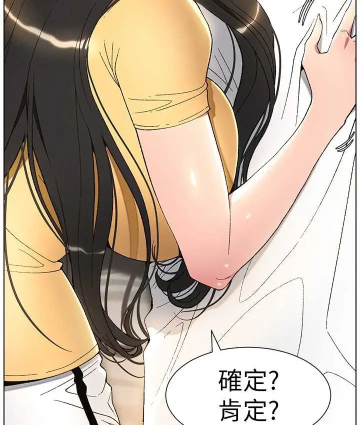 漫画《兄妹的秘密授课》第24话第15张图