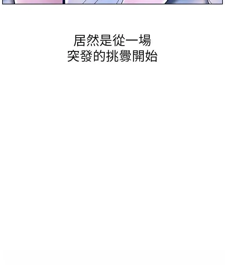 漫画《兄妹的秘密授课》第24话第17张图