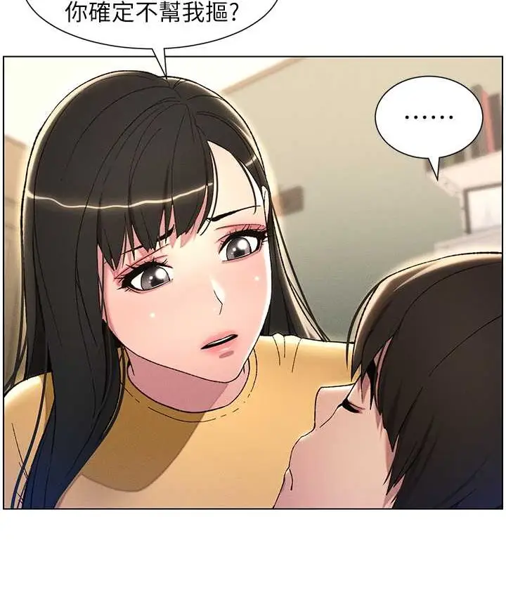 漫画《兄妹的秘密授课》第24话第22张图