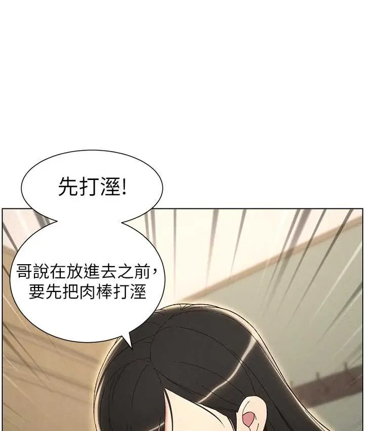 漫画《兄妹的秘密授课》第24话第45张图